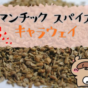 キャラウェイ　サムネ