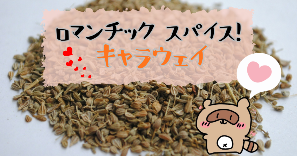 キャラウェイ　サムネ