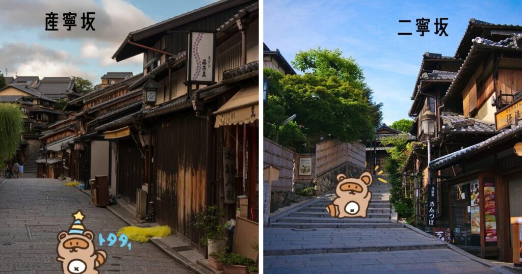 産寧坂・二寧坂