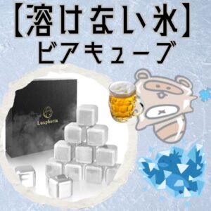 ビアキューブ