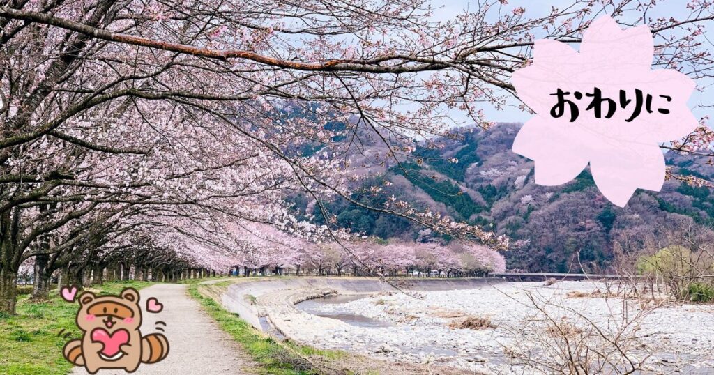 おわりに