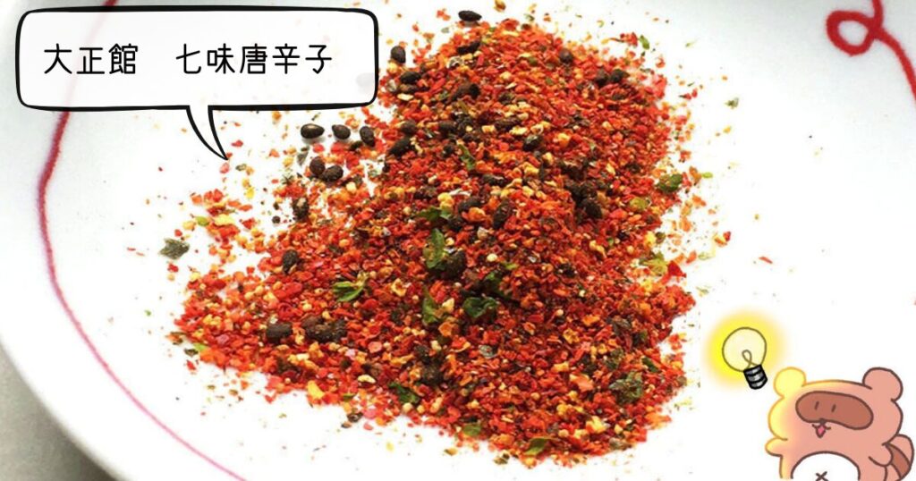 大正館食品七味