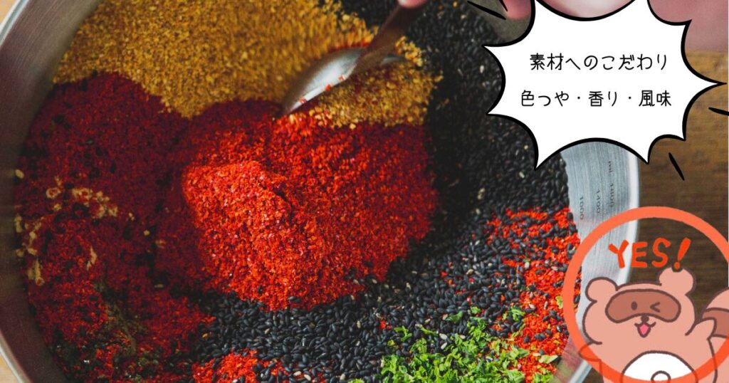 こだわり
