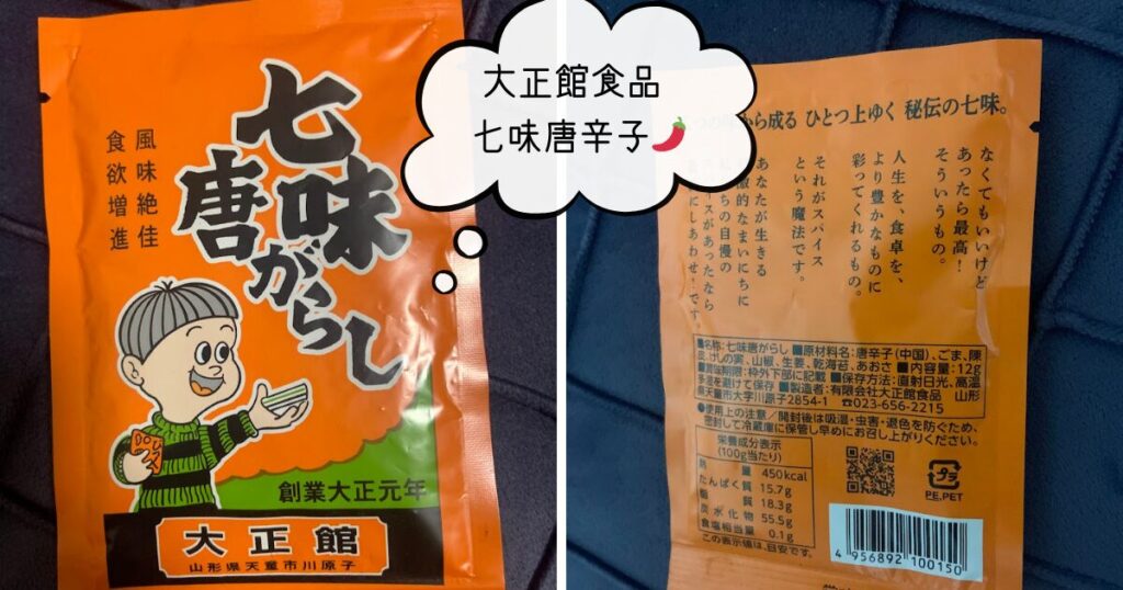 大正館七味トップ