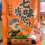 大正館七味サムネ