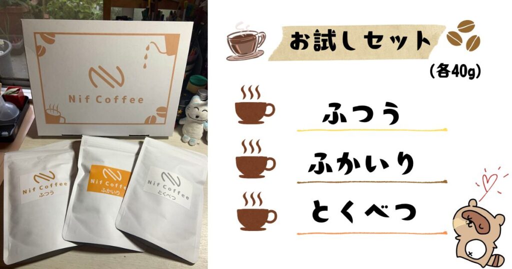 二フコーヒー　お試し