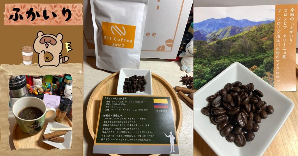 二フコーヒー　ふかいり