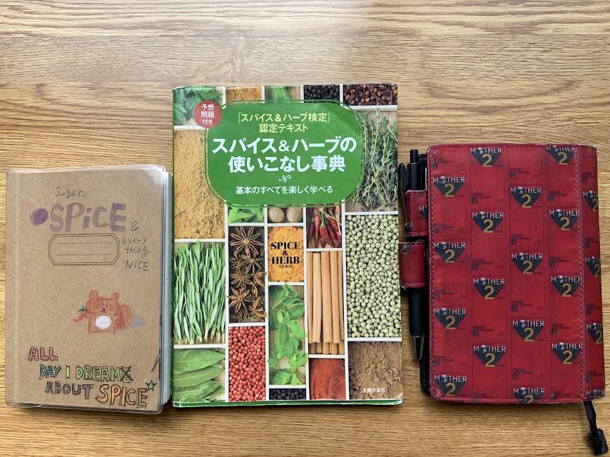 スパイス&ハーブの使いこなし事典