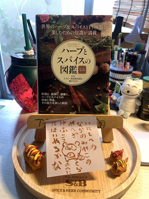 マイナビ文庫】ハーブとスパイスの図鑑ミニ