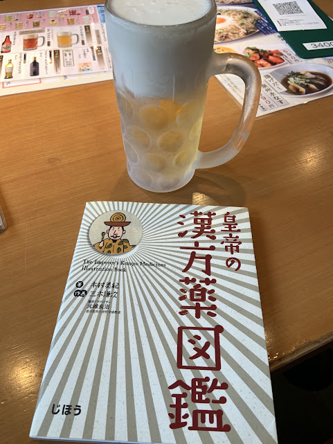 皇帝の漢方薬図鑑