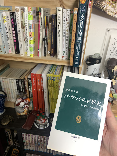 トウガラシの世界史