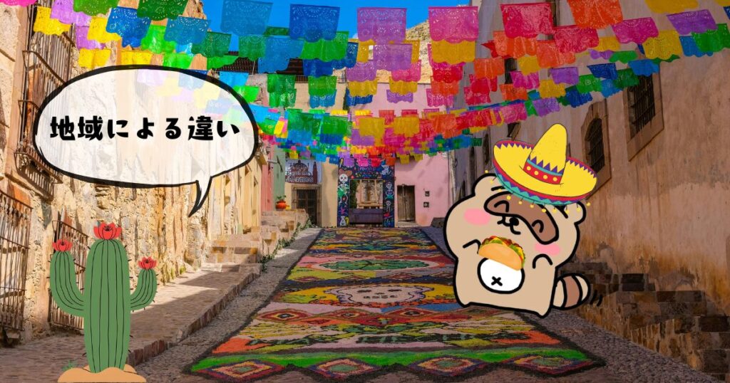 タコスに合うテキーラ (地域による違い)