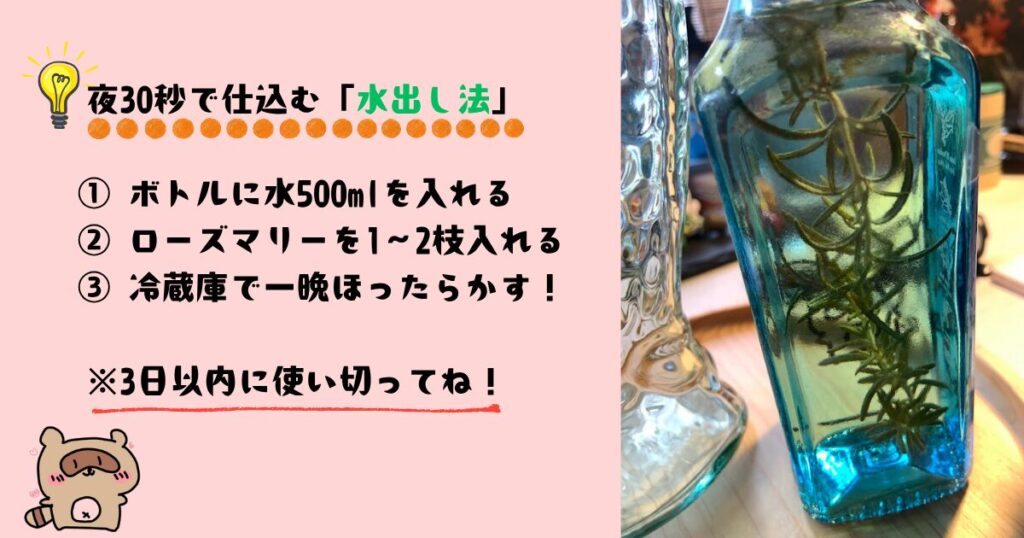 ローズマリー水 作り方