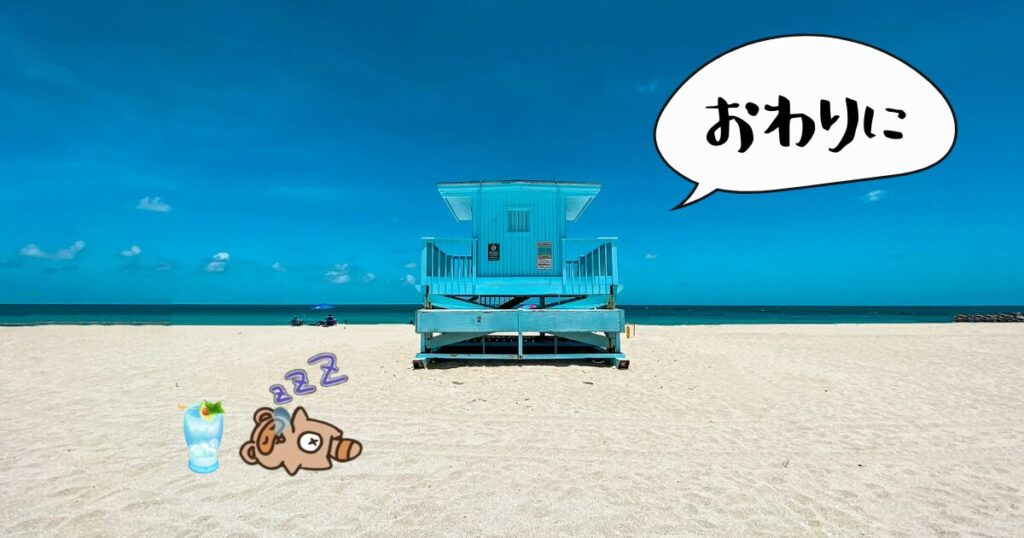 チャイナブルー (おわりに)