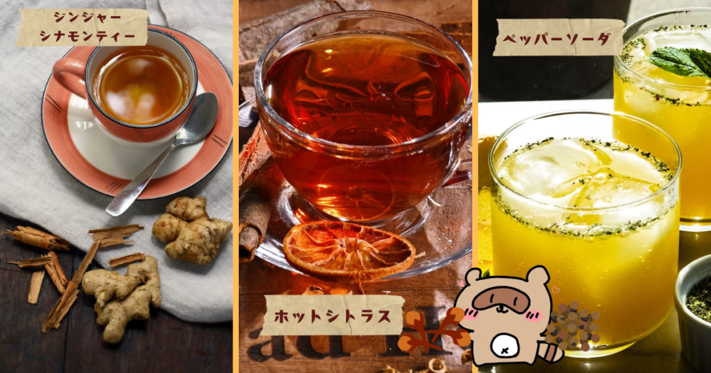 【冷え性対策】靴下を重ねても冷える人へ！東洋医学×スパイスの根本ケア 　スパイスドリンク３選