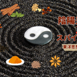 陰陽五行説　サムネ