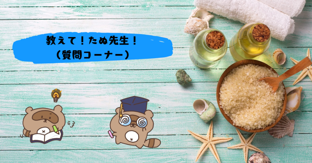 ツムラくすり湯　ハーブバス 　FAQ